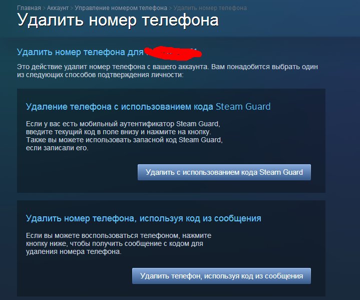 Как отвязать номер телефона от стима Как отвязать номер телефона от стима